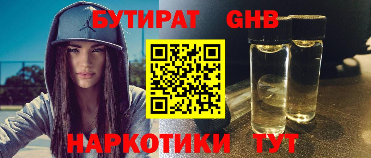 Курчалой  Бутират GHB  Вход с VPN 