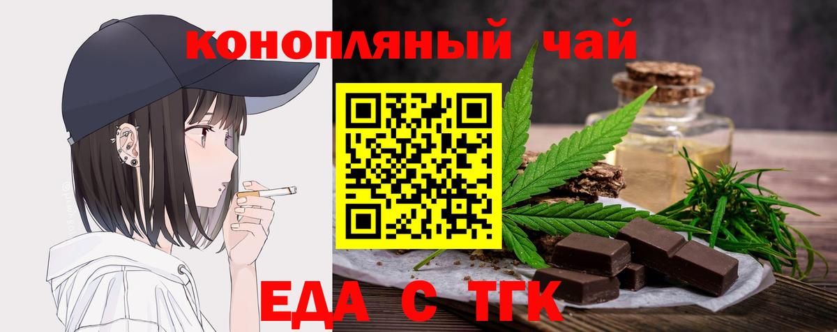 Еда ТГК конопля  Вход с VPN  Курчалой 