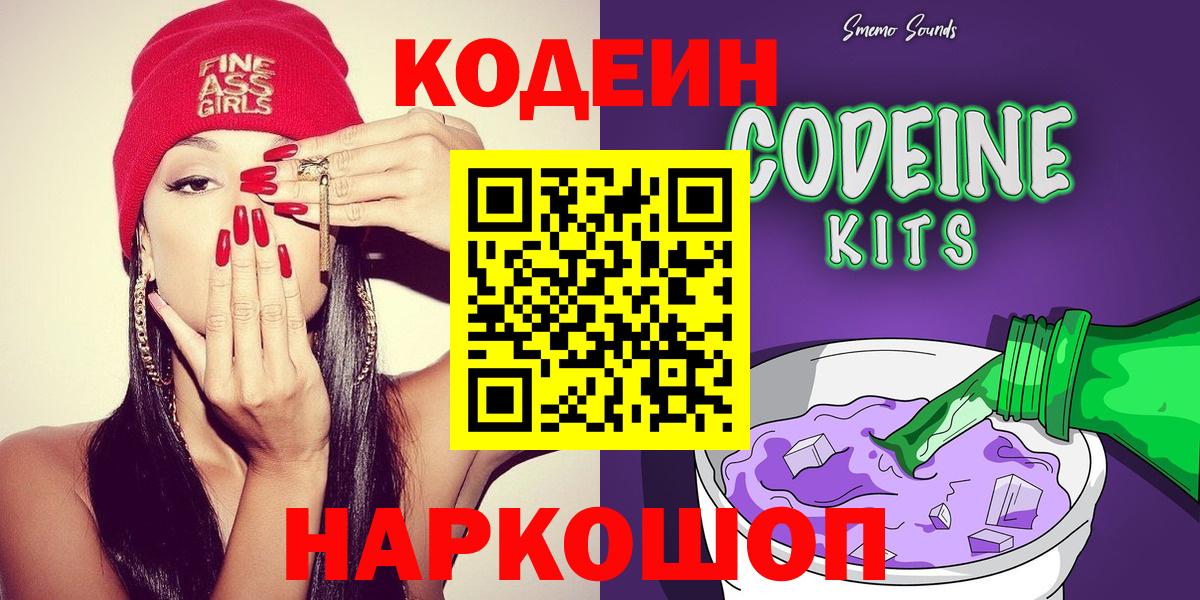 Кодеиновый сироп Lean Purple Drank  Вход с VPN  Кодеиновый сироп Lean Purple Drank  Курчалой 