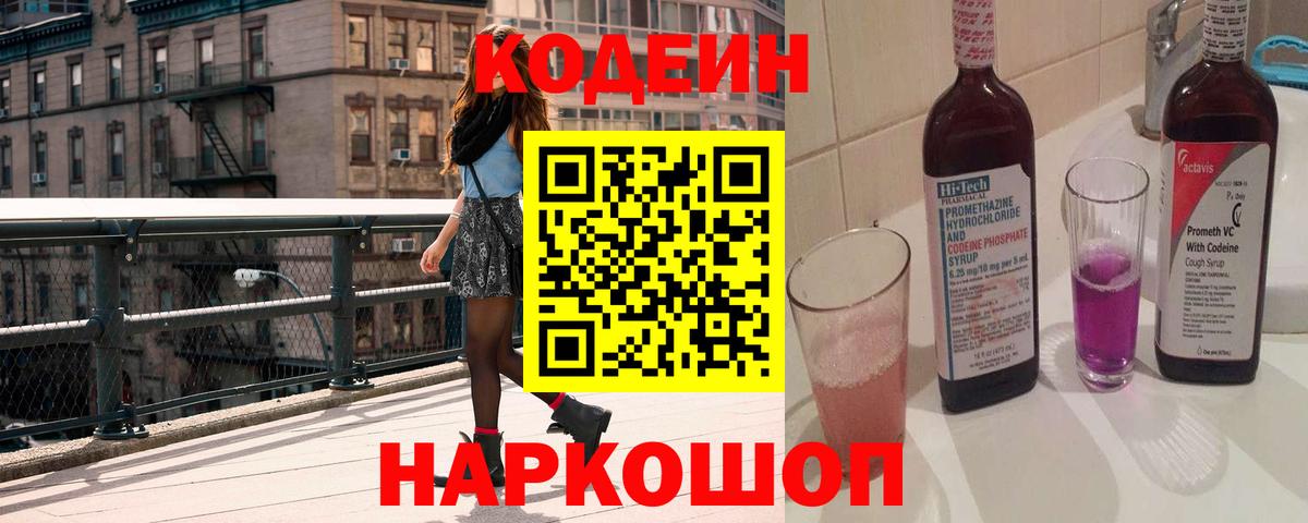 Кодеиновый сироп Lean Purple Drank Курчалой