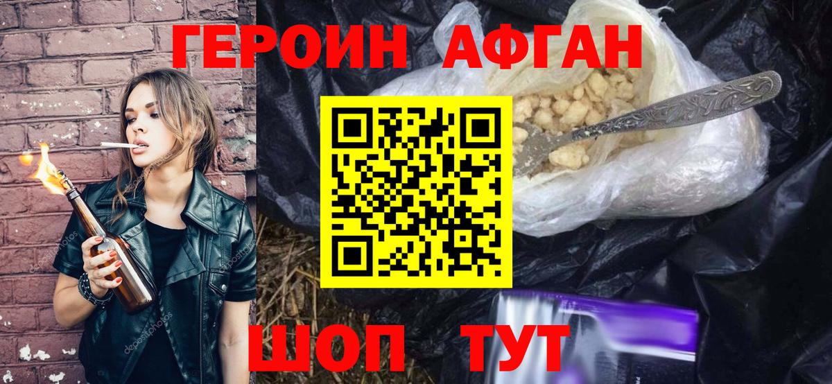 Героин хмурый Курчалой