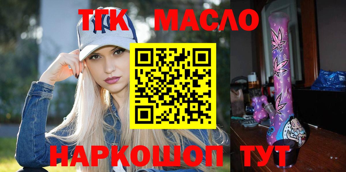 ТГК гашишное масло  Вход с VPN  Курчалой  ТГК концентрат 